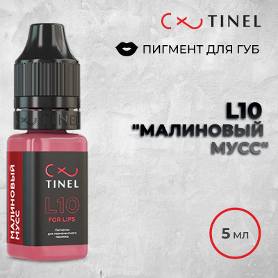 L10 Малиновый мусс — Tinel — Пигменты для губ